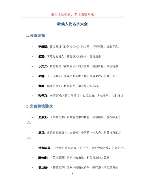 游戏人物名字大全