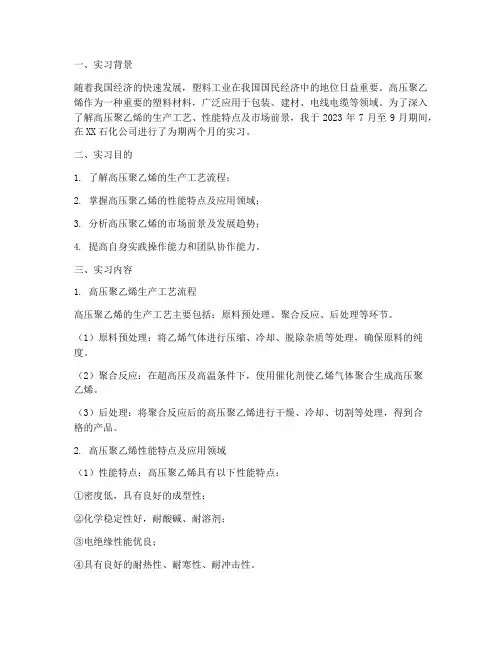 高压聚乙烯实习报告