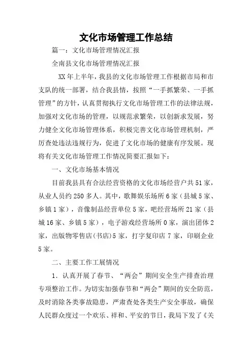 文化市场管理工作总结