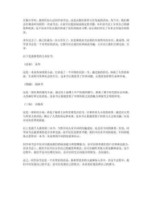 同学读书会：一起分享的好书推荐