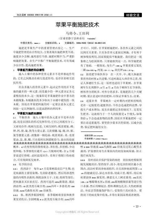 苹果平衡施肥技术