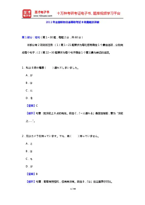 全国职称日语等级考试B级题库【历年真题及详解】【圣才出品】