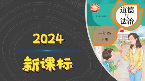 (2024)统编版道德与法治一年级上册(3)这是我们的校园 课件