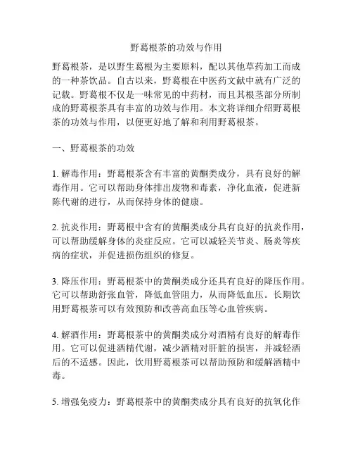 野葛根茶的功效与作用