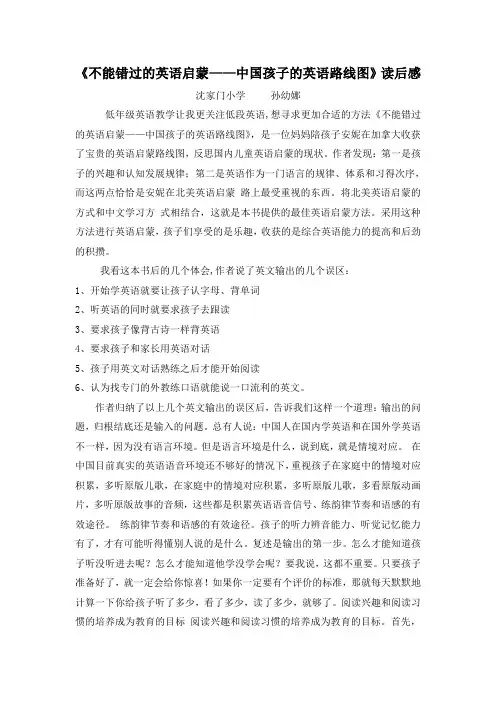 《不能错过的英语启蒙--中国孩子的英语路线图》读后感