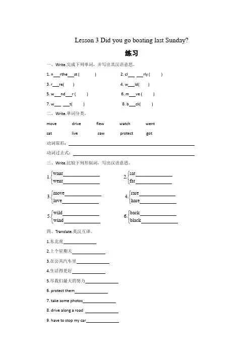 六年级下册英语练习-Lesson 3 Lesson 3 Did you go boating last Sunday_ 科普版(含答案)