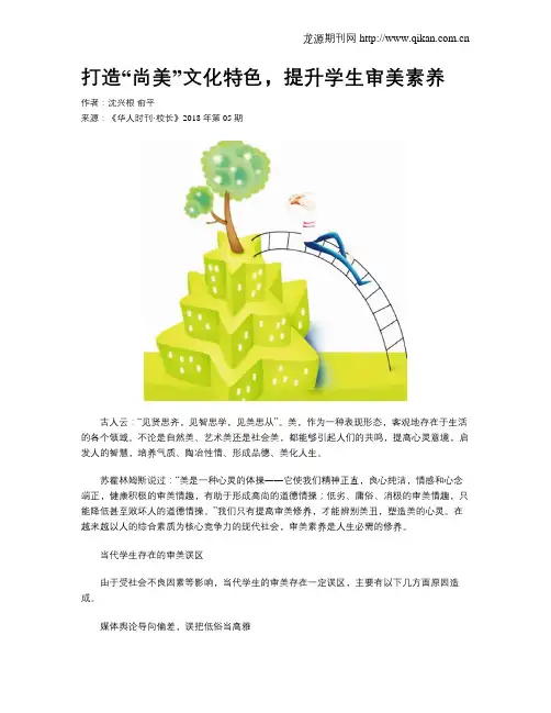 打造“尚美”文化特色,提升学生审美素养