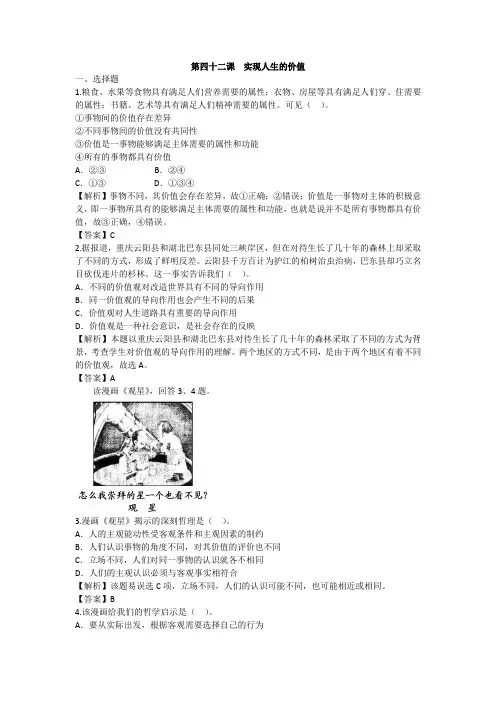 步步高2014届高三政治第一轮总复习题专练必修4第42课实现人生的价值Word版含解析