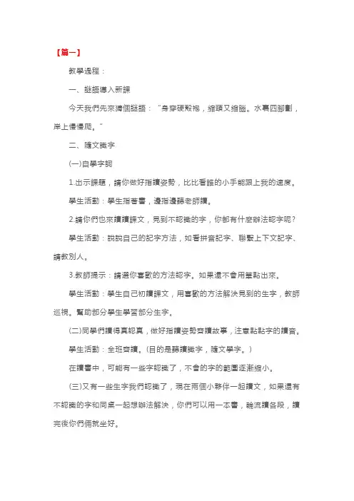 北师版一年级下册语文第22课《想飞的乌龟》教学设计及教学反思