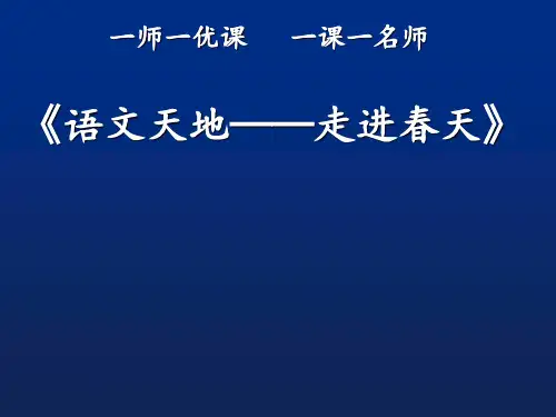 北师大版三年级下册语文《语文天地》