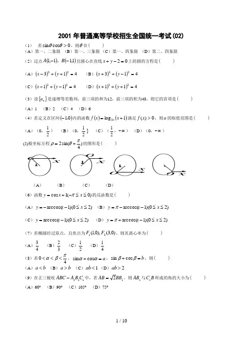 2001年高考数学(全国卷)