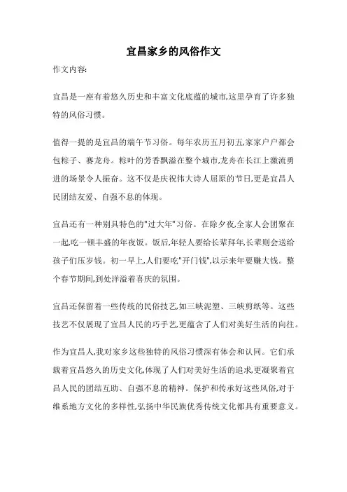 宜昌家乡的风俗作文