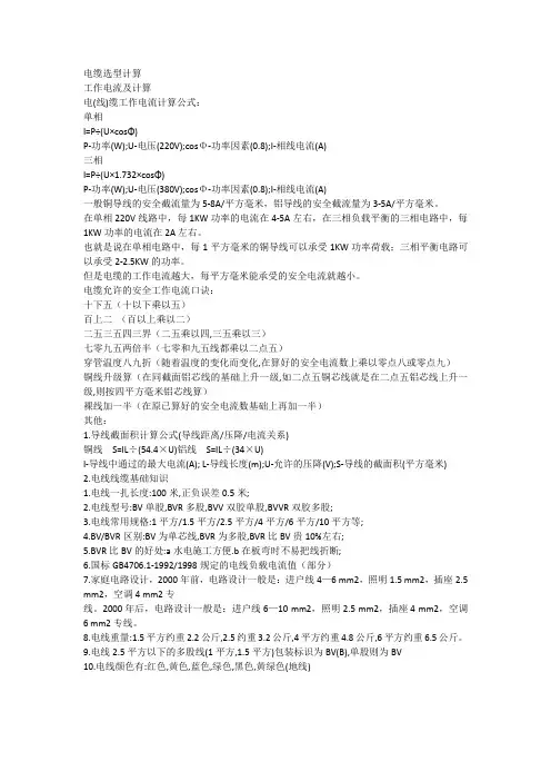 电缆选型计算
