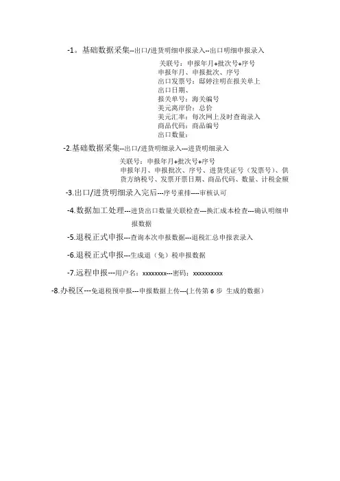 退税系统操作流程