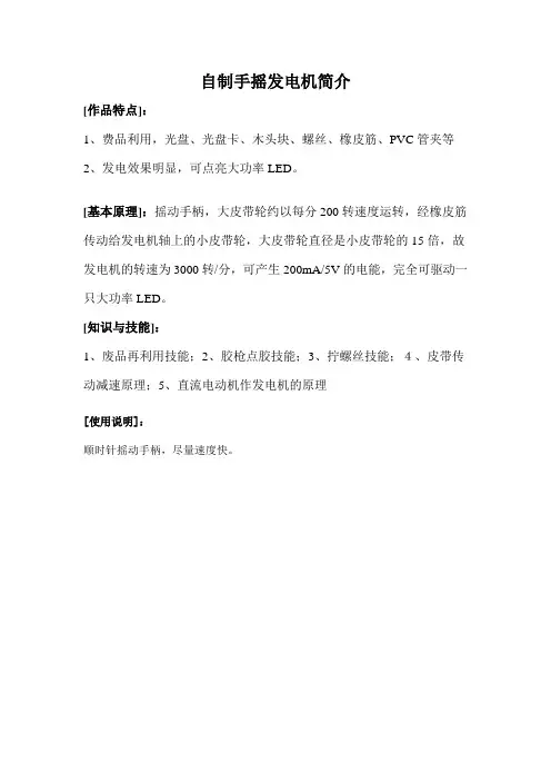 手摇发电机简介