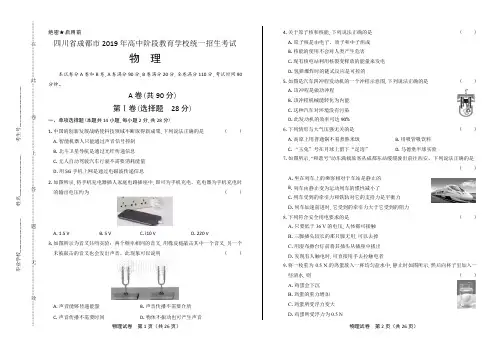 2019年四川省成都市中考物理试卷及答案解析