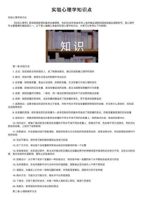实验心理学知识点