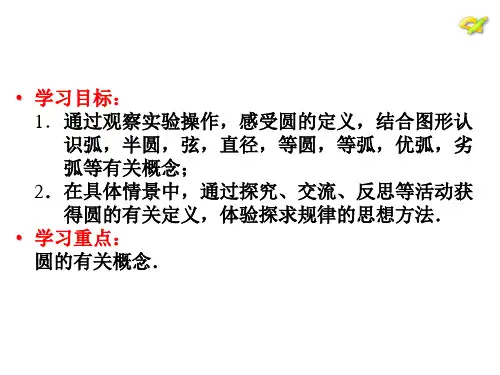 九年级数学上册第24章圆全章课件