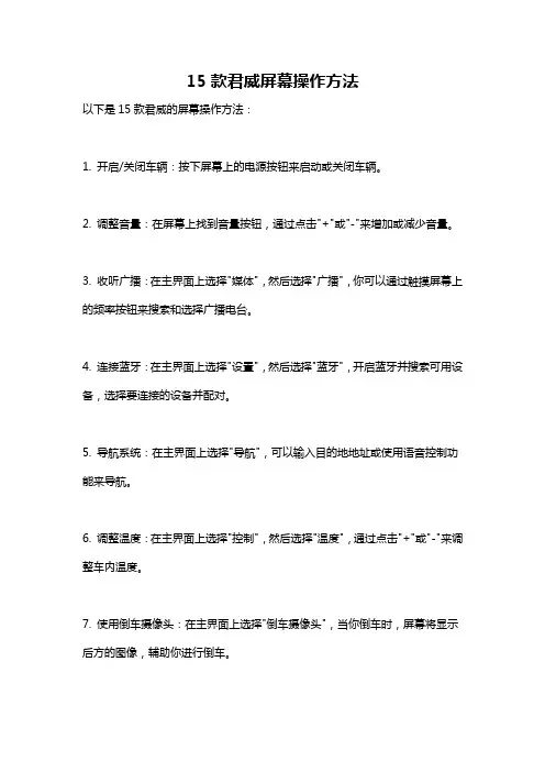 15款君威屏幕操作方法
