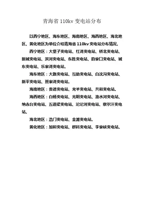 110kv变电站分布