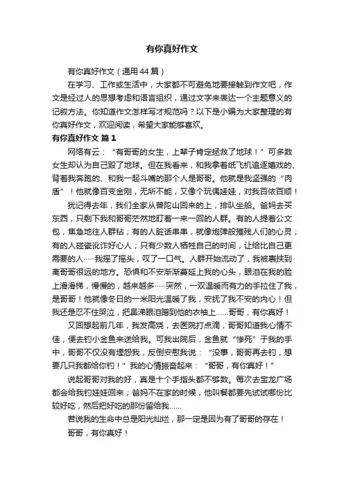 有你真好作文