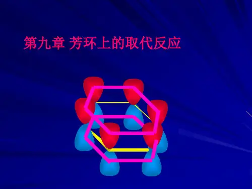 第九章 芳环上的取代反应