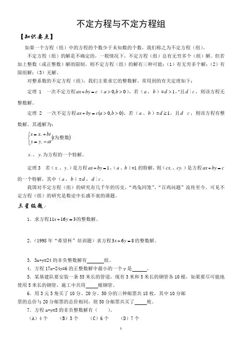 不定方程与不定方程组