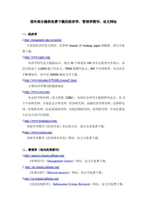 国外部分提供免费下载的经济学、管理学期刊、论文网址