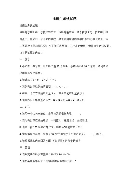 插班生考试试题