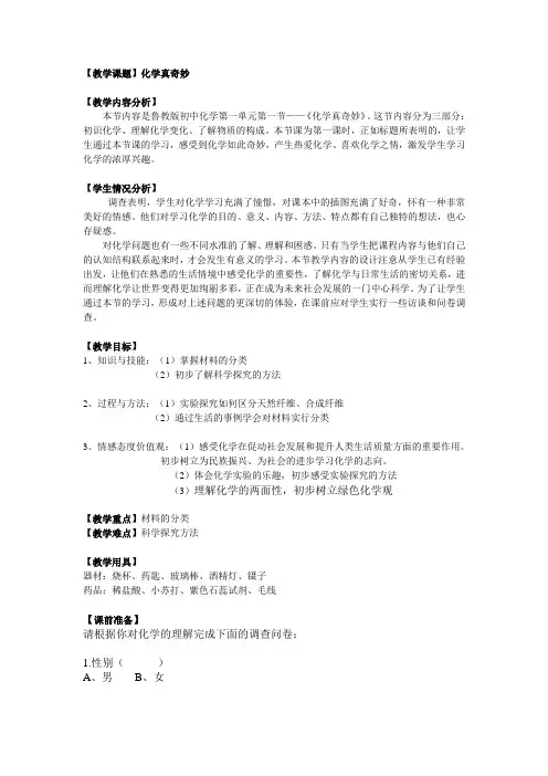 鲁教五四制八年级初中化学《第一单元 步入化学殿堂 第一节 化学真奇妙》_1