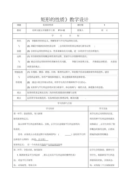矩形的性质公开课教案+说课稿