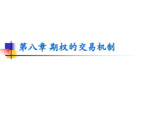 Chapter 8 期权的交易机制