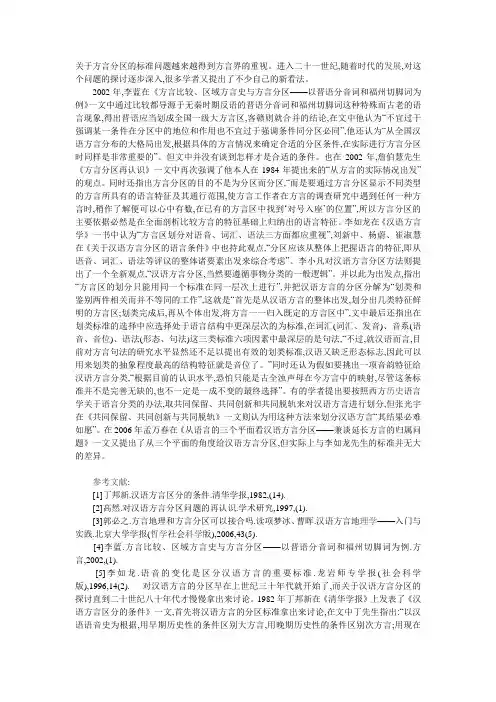 方言综述