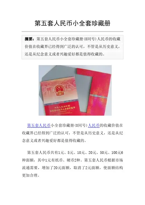 第五套人民币小全套珍藏册