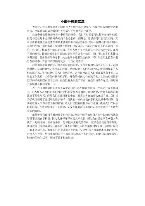 不做手机的奴隶