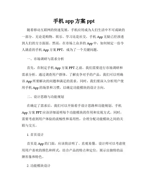 手机app方案ppt