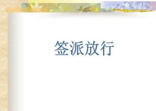 签派放行培训资料