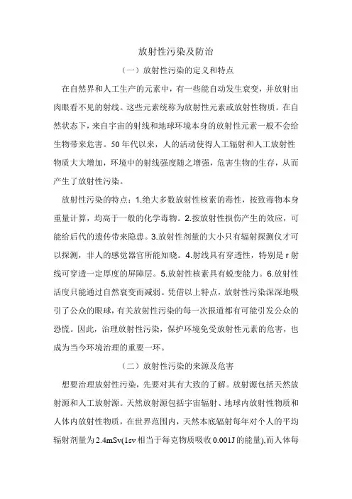 放射性污染及防治