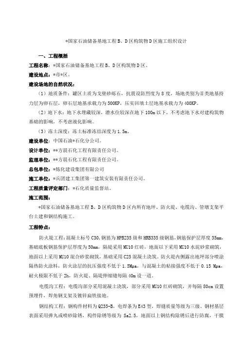 大型储罐施工组织设计