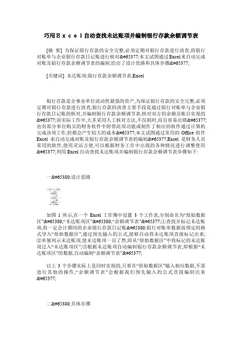 巧用Excel自动查找未达账项并编制银行存款余额调节表
