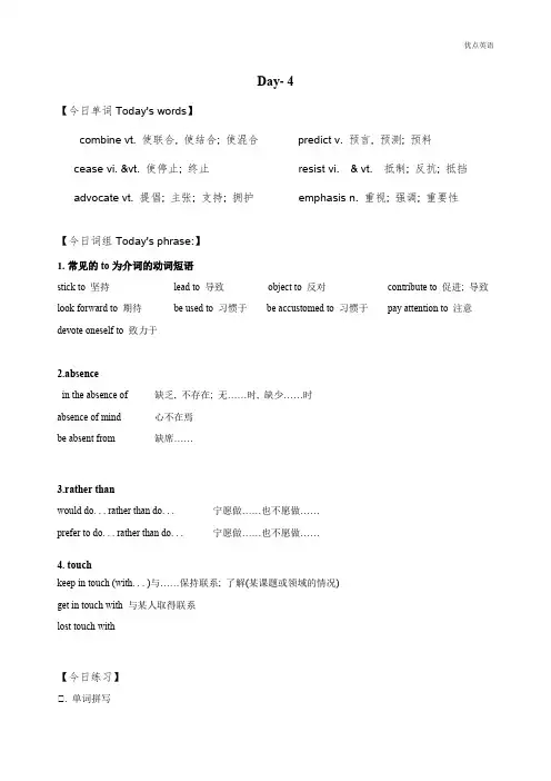 词汇积累Day4+将来进行时+语法填空练习(教师版)