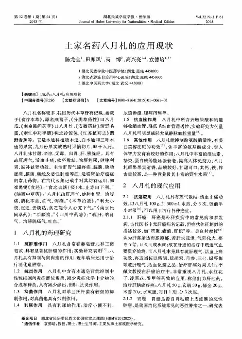 土家名药八月札的应用现状