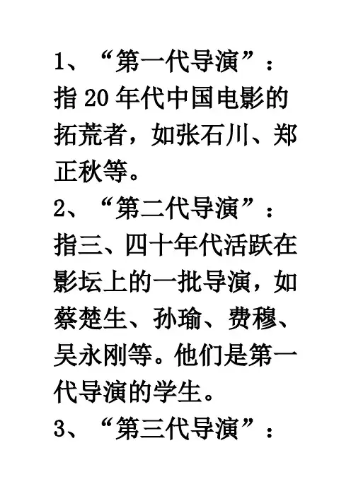 电影导演分代