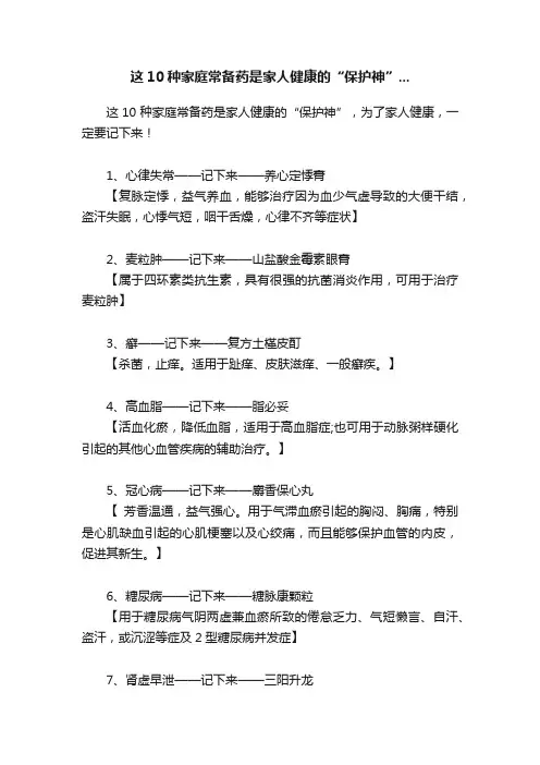 这10种家庭常备药是家人健康的“保护神”...