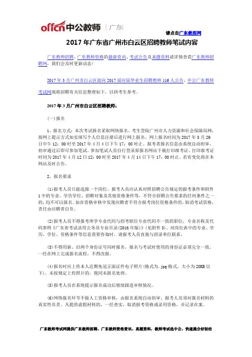 2017年广东省广州市白云区招聘教师笔试内容