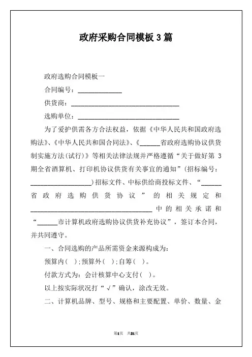 政府采购合同模板3篇