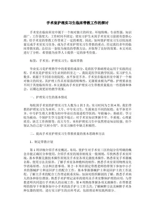 手术室护理实习生临床带教工作的探讨