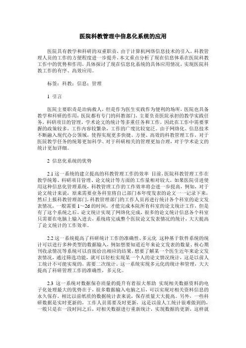 医院科教管理中信息化系统的应用