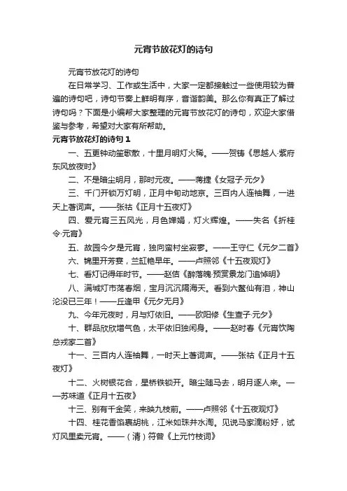 元宵节放花灯的诗句
