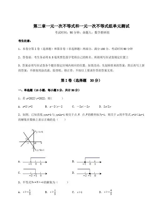 精品解析北师大版八年级数学下册第二章一元一次不等式和一元一次不等式组单元测试试题(含答案及详细解析)